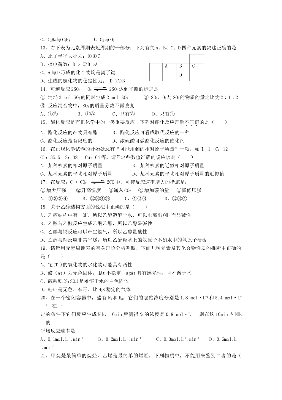 高一化学竞赛模拟试卷2-人教版高一全册化学试题_第2页