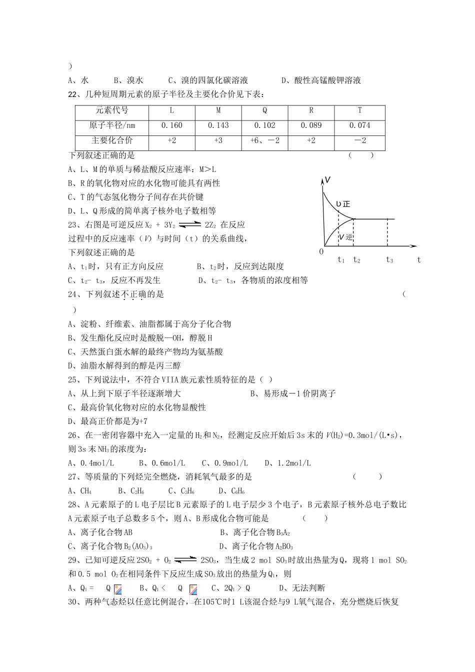 高一化学竞赛模拟试卷2-人教版高一全册化学试题_第3页