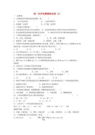高一化学竞赛模拟试卷2-人教版高一全册化学试题