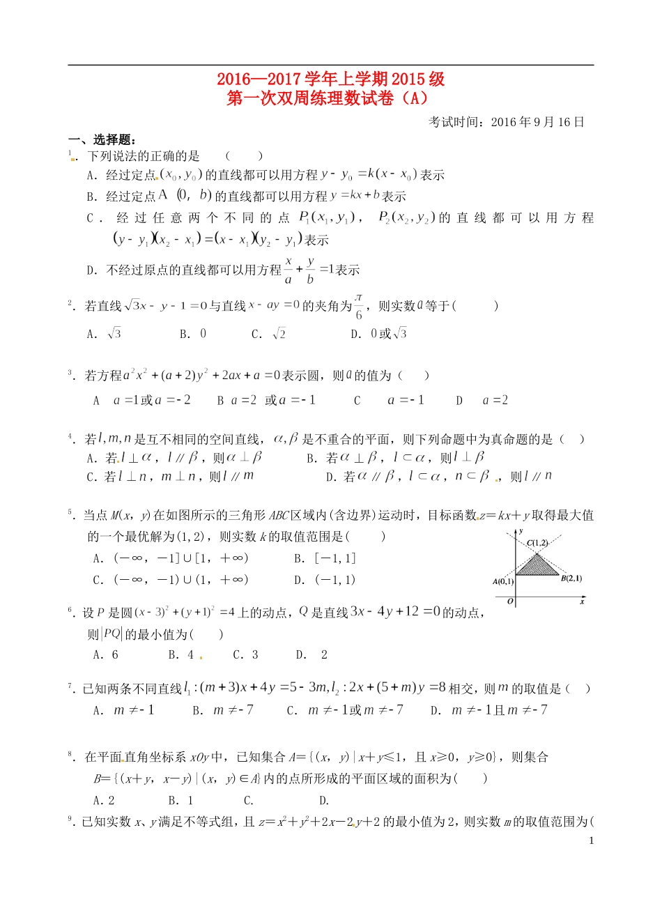 高二数学上学期第一次双周练试题 理（平行）-人教版高二全册数学试题_第1页
