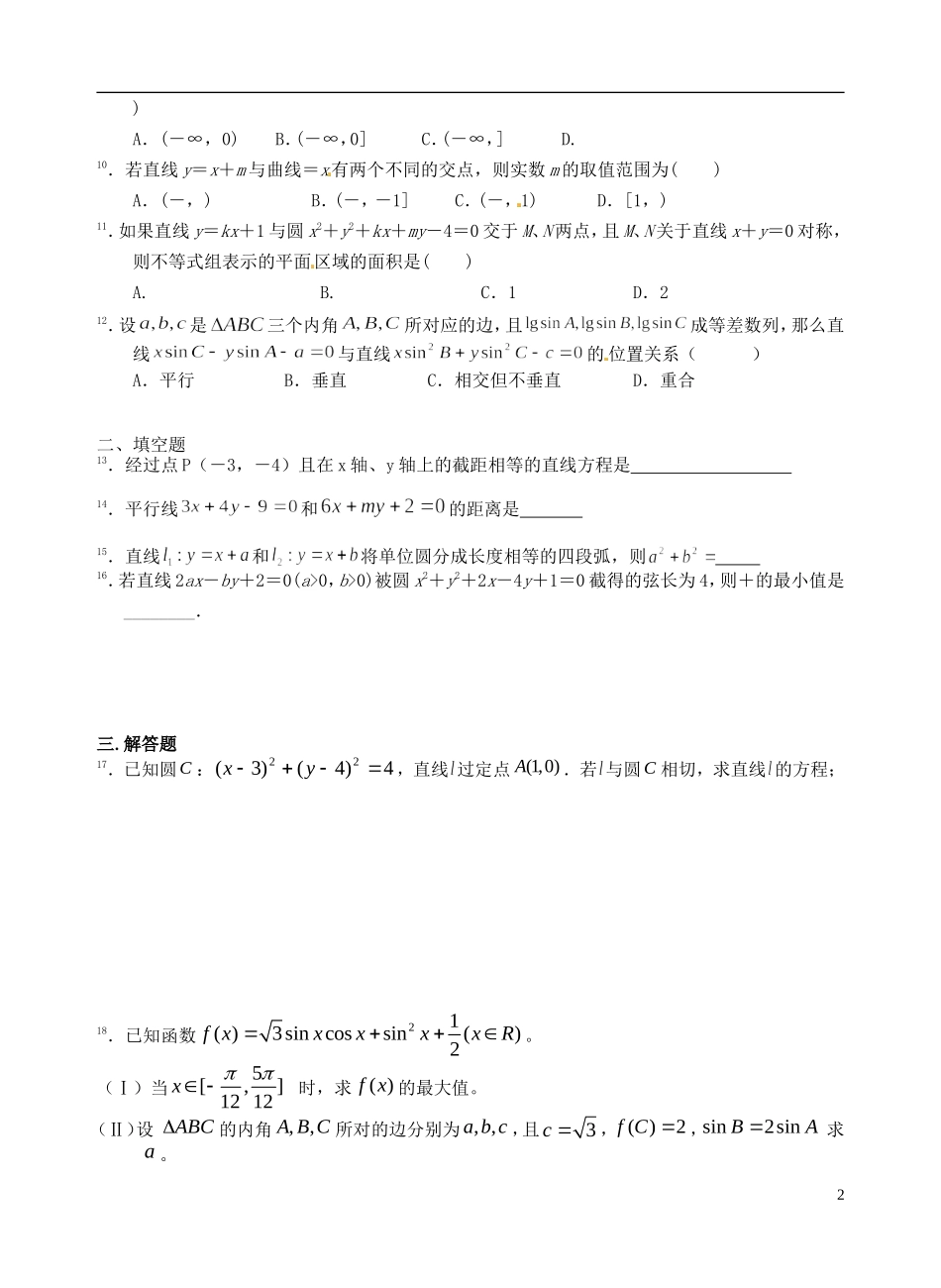 高二数学上学期第一次双周练试题 理（平行）-人教版高二全册数学试题_第2页