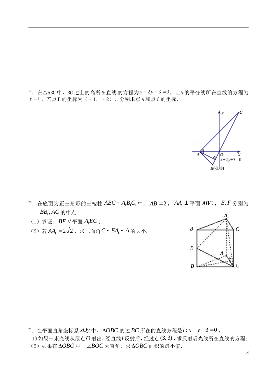 高二数学上学期第一次双周练试题 理（平行）-人教版高二全册数学试题_第3页