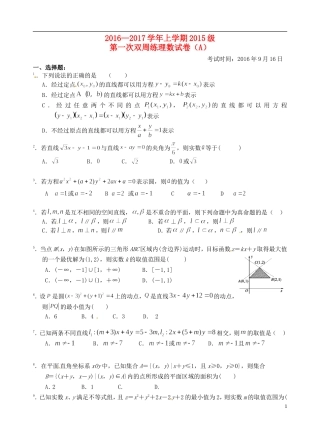 高二数学上学期第一次双周练试题 理（平行）-人教版高二全册数学试题