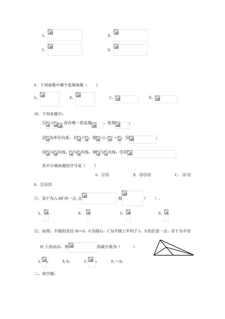 四川省成都七中11-12学年高一数学上学期寒假作业（1）_第2页