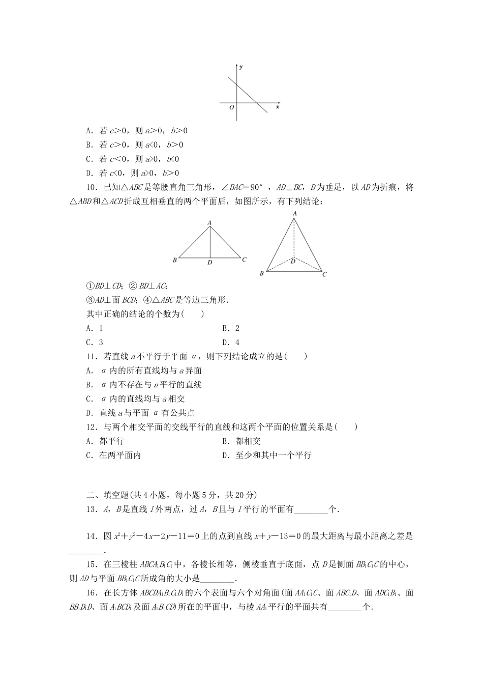 陕西省延安市黄陵县高一数学下学期期中试题（高新部）-人教版高一全册数学试题_第2页