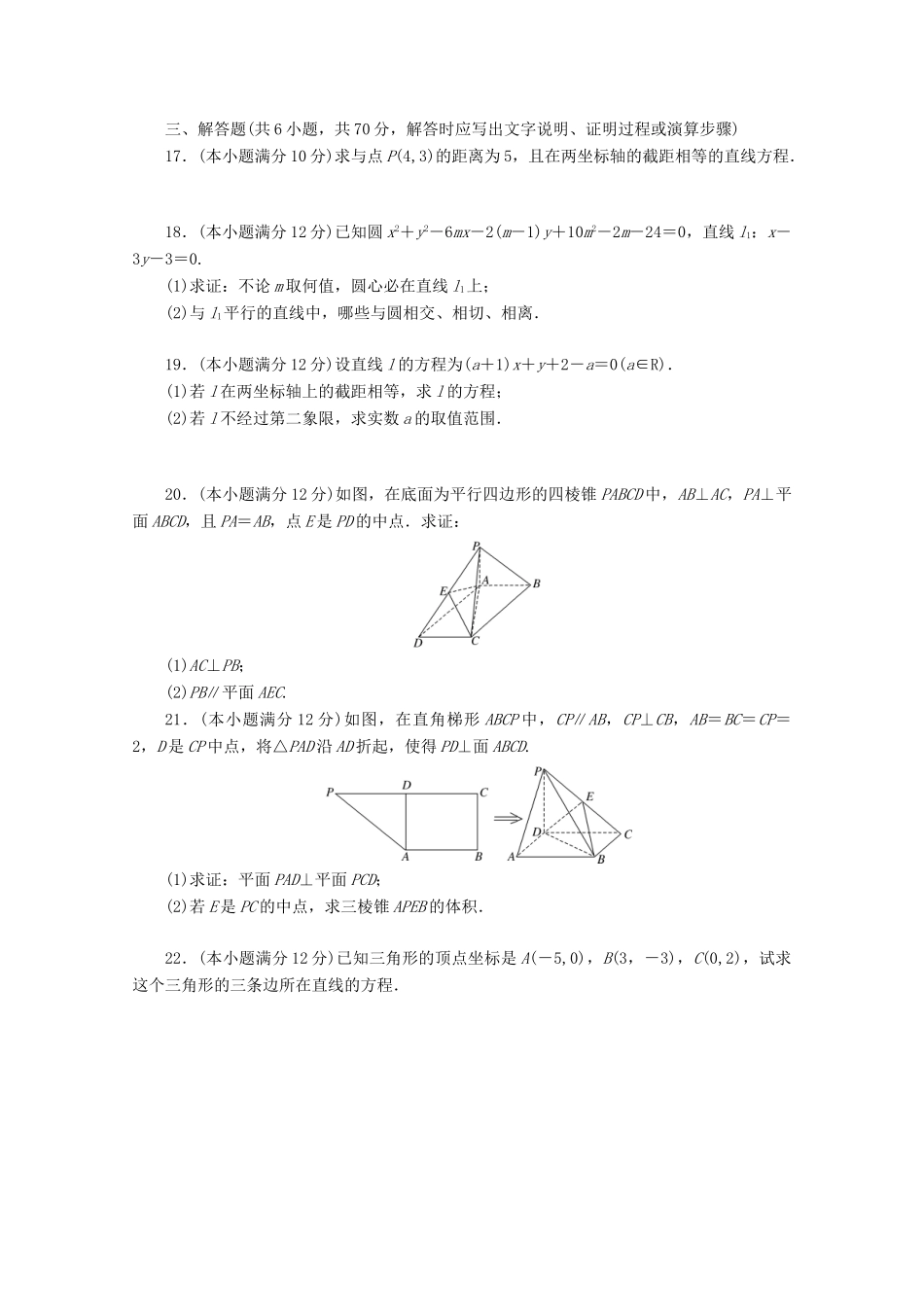 陕西省延安市黄陵县高一数学下学期期中试题（高新部）-人教版高一全册数学试题_第3页