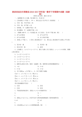 陕西省延安市黄陵县高一数学下学期期中试题（高新部）-人教版高一全册数学试题