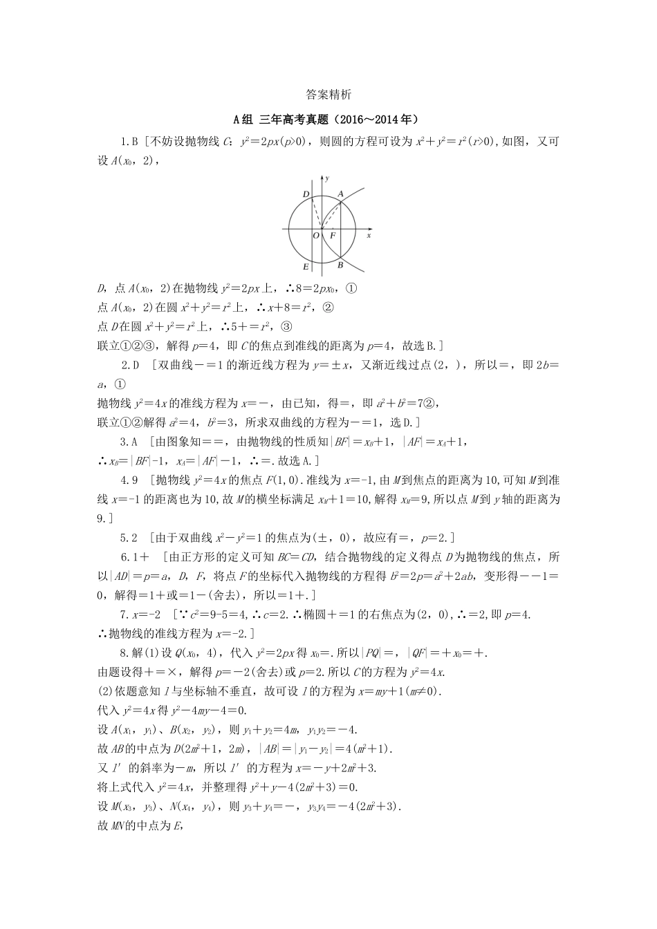 三年高考两年模拟高考数学专题汇编 第九章 平面解析几何5 理-人教版高三全册数学试题_第3页