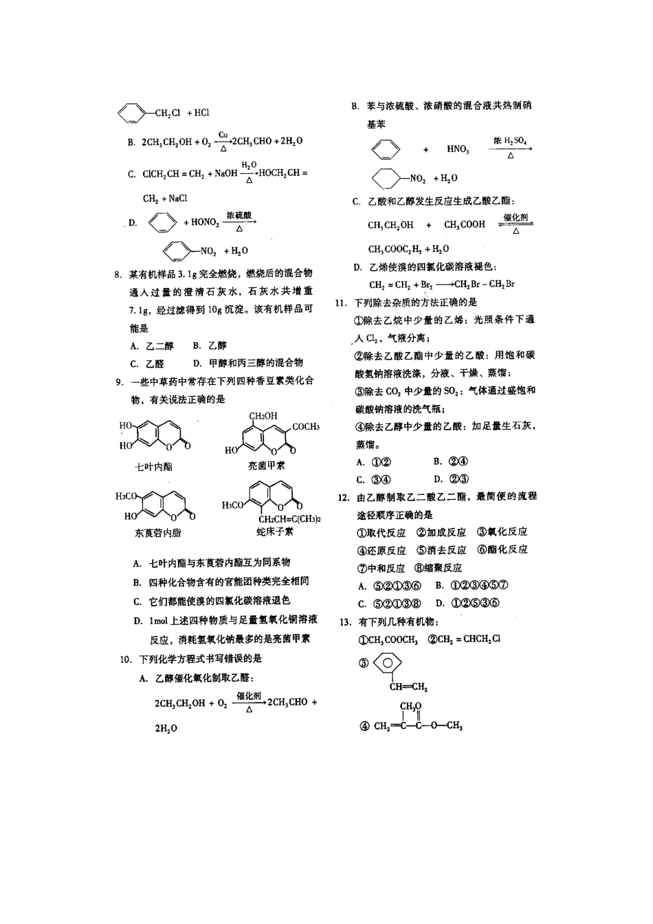 第十一单元   测试题（B）_第2页
