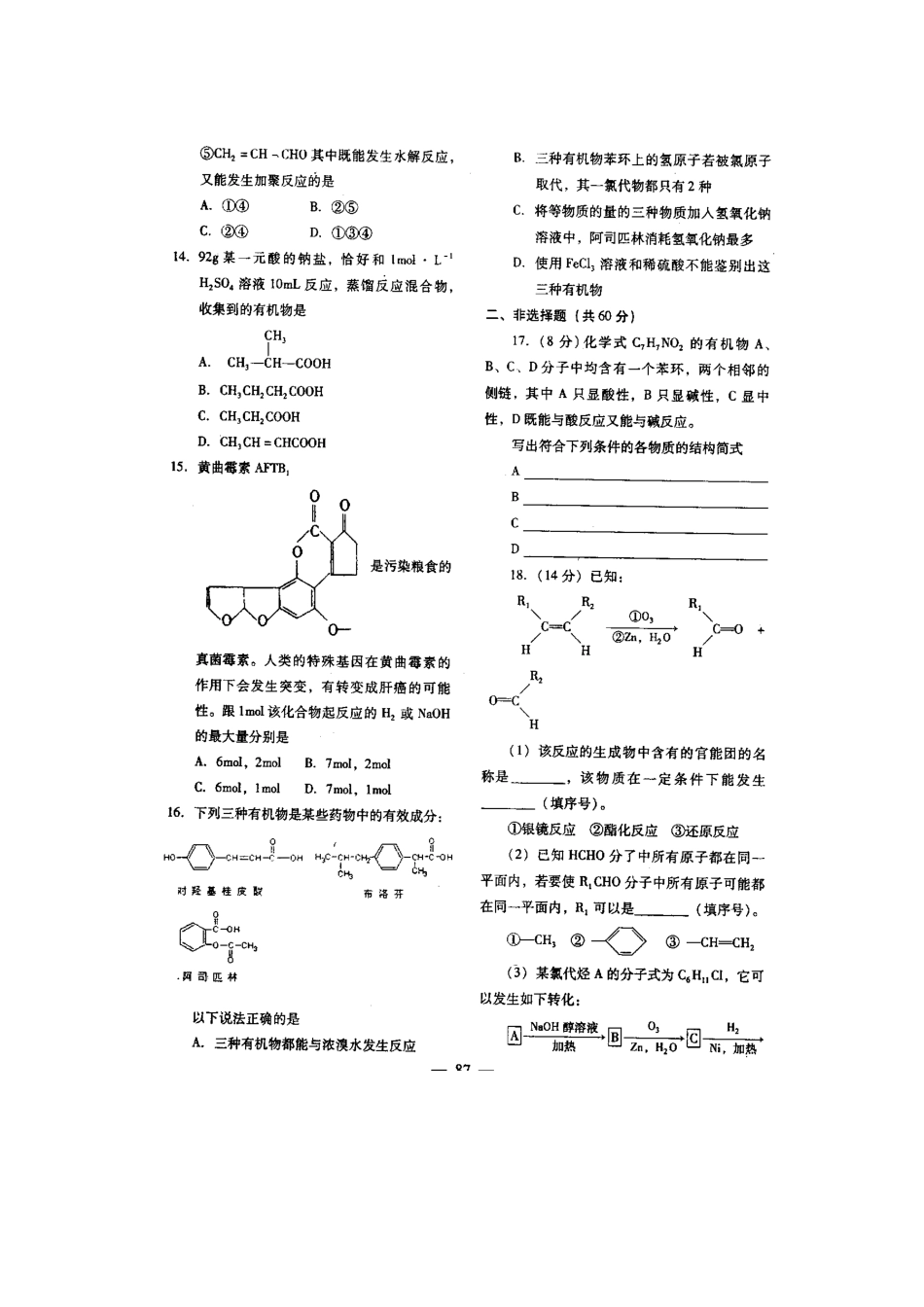 第十一单元   测试题（B）_第3页
