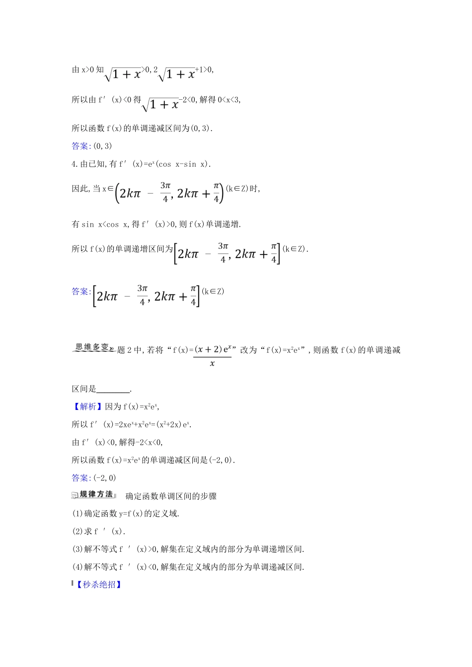 （新课改地区）高考数学一轮复习 第三章 导数及其应用 3.2 利用导数研究函数的单调性练习 新人教B版-新人教B版高三全册数学试题_第2页