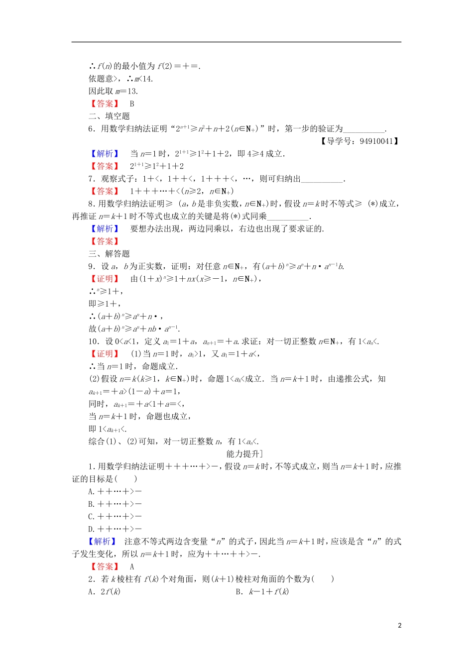 高中数学 第2章 几个重要的不等式 学业分层测评13 数学归纳法的应用 北师大版选修4-5-北师大版高二选修4-5数学试题_第2页