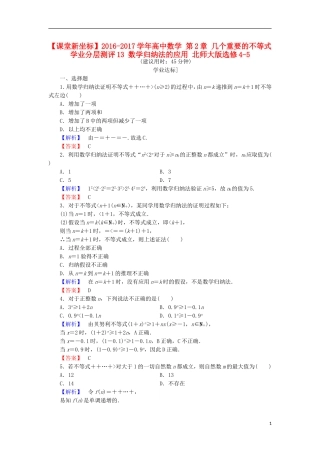 高中数学 第2章 几个重要的不等式 学业分层测评13 数学归纳法的应用 北师大版选修4-5-北师大版高二选修4-5数学试题