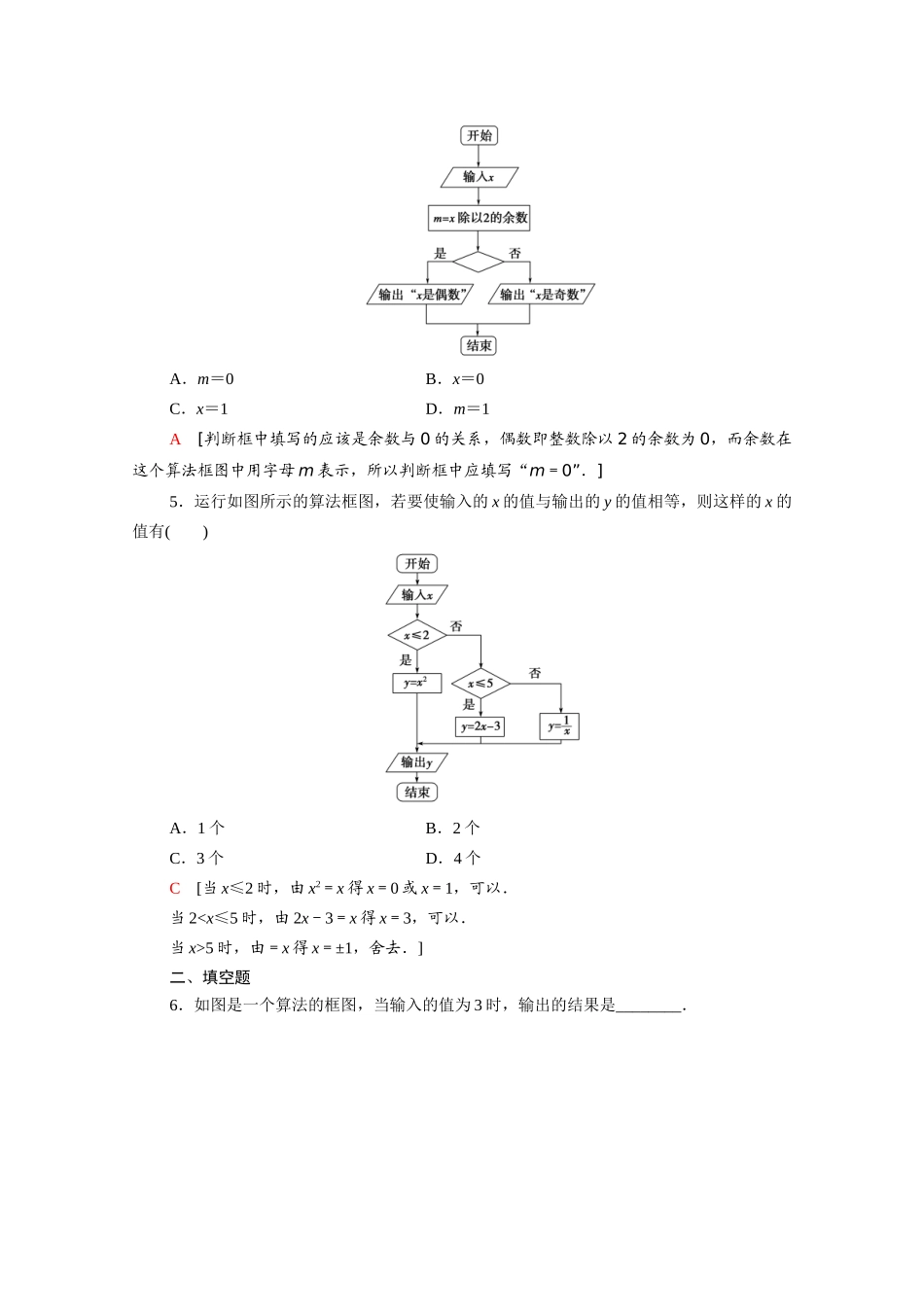 高中数学 第二章 算法初步 2.2 算法框图的基本结构及设计 2.2.1-2.2.2 算法框图的基本结构及设计课时分层作业（含解析）北师大版必修3-北师大版高一必修3数学试题_第2页