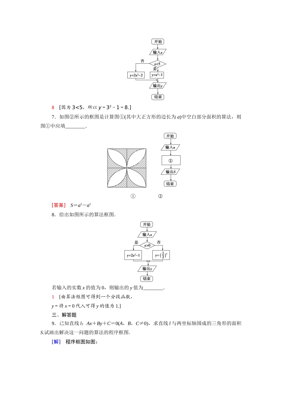 高中数学 第二章 算法初步 2.2 算法框图的基本结构及设计 2.2.1-2.2.2 算法框图的基本结构及设计课时分层作业（含解析）北师大版必修3-北师大版高一必修3数学试题_第3页