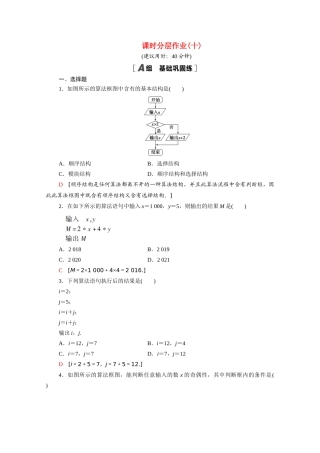 高中数学 第二章 算法初步 2.2 算法框图的基本结构及设计 2.2.1-2.2.2 算法框图的基本结构及设计课时分层作业（含解析）北师大版必修3-北师大版高一必修3数学试题