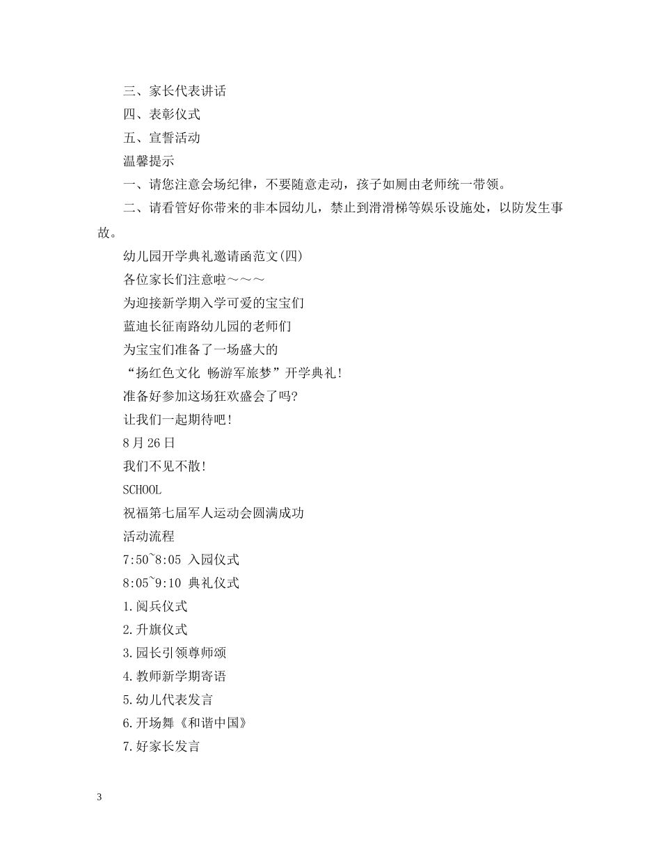 幼儿园开学典礼邀请函范文【最新】 _第3页