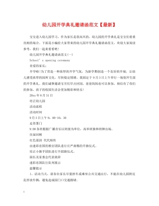 幼儿园开学典礼邀请函范文【最新】 
