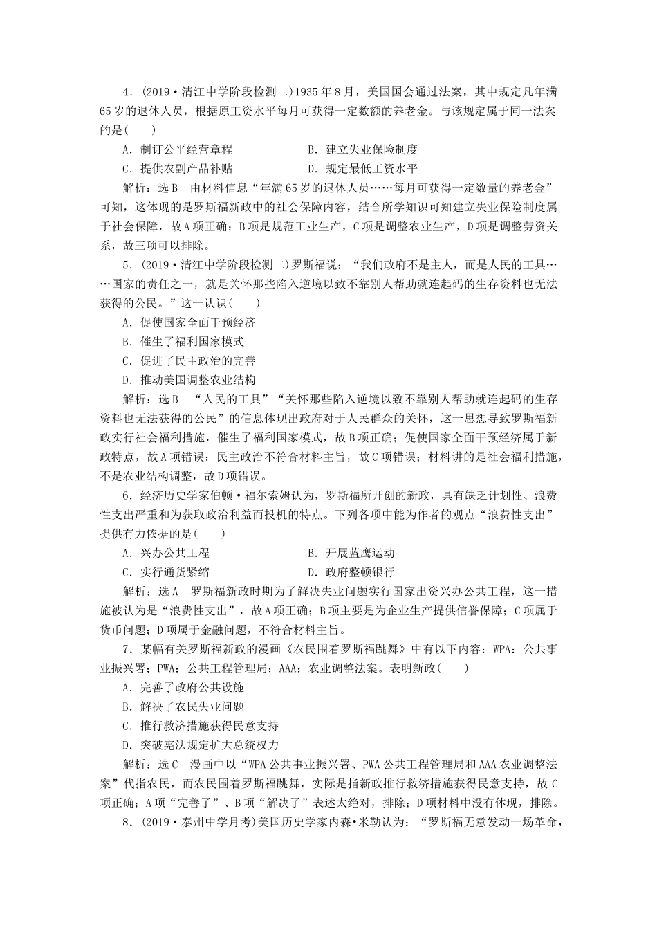 （江苏专版）高考历史二轮复习 专题过关高分练（十一）世界经济模式的创新与调整-人教版高三全册历史试题_第2页