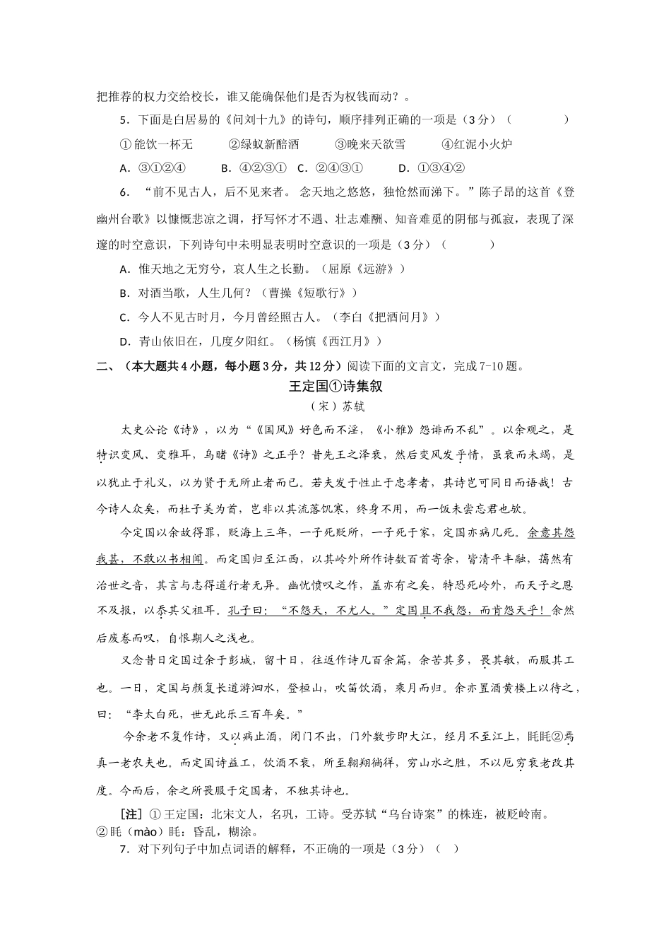 四川省成都市七校协作体20102011高二语文第三学期期中考试试题旧人教版 _第2页