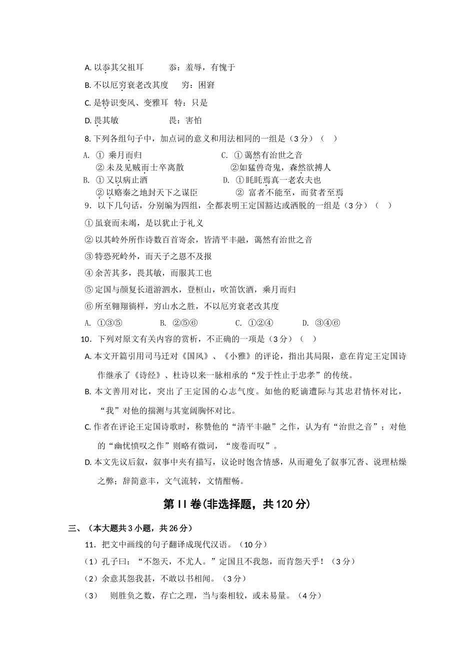 四川省成都市七校协作体20102011高二语文第三学期期中考试试题旧人教版 _第3页