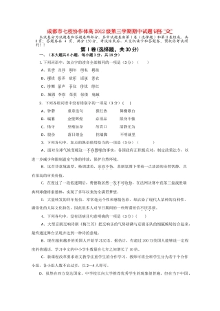 四川省成都市七校协作体20102011高二语文第三学期期中考试试题旧人教版 