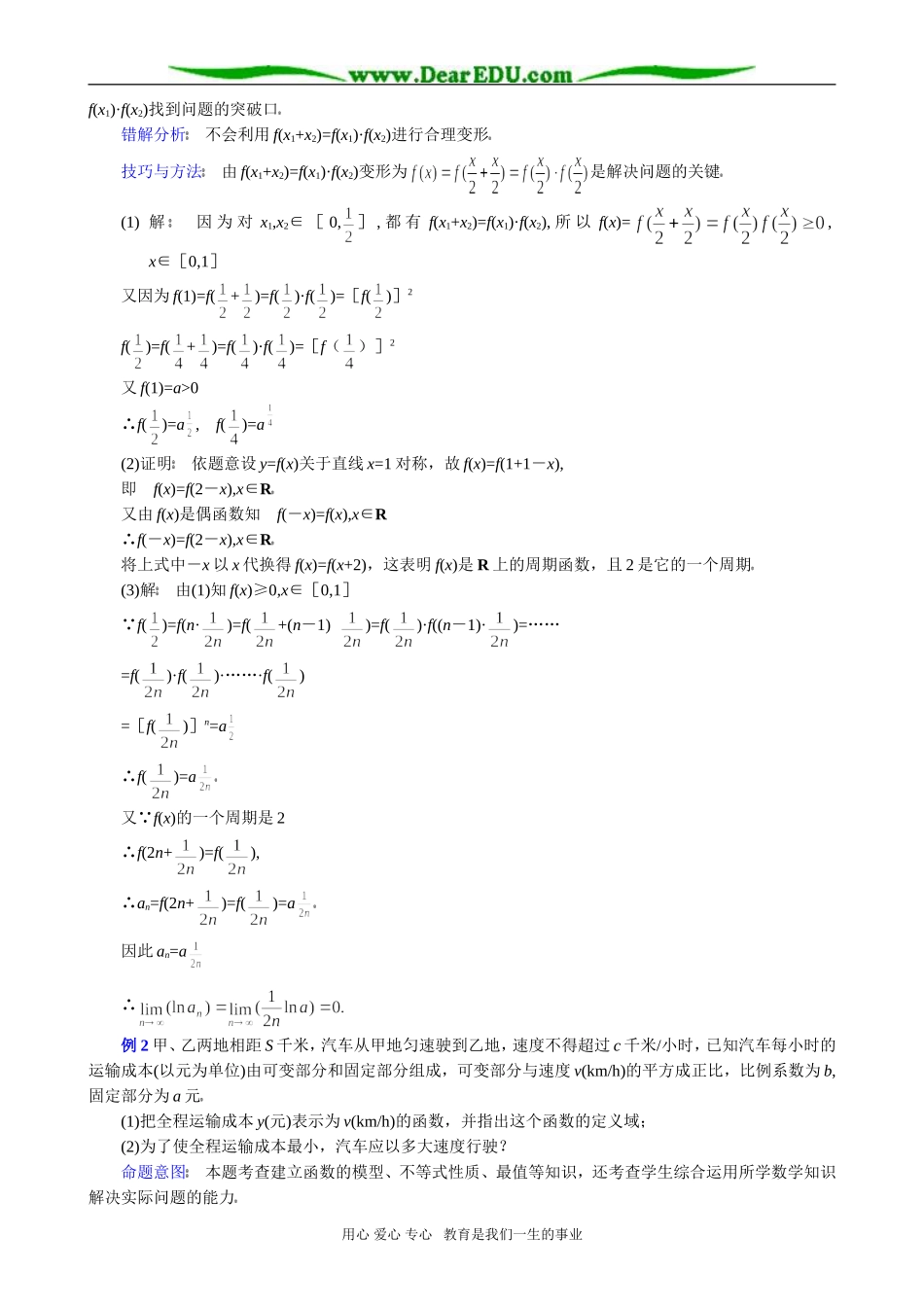 高考数学专题复习 综合运用等价转化、分类讨论、数形结合等思想解决函数综合问题_第2页