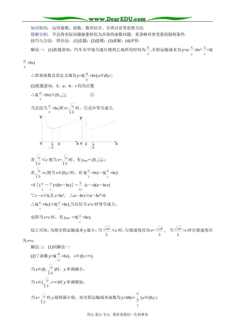 高考数学专题复习 综合运用等价转化、分类讨论、数形结合等思想解决函数综合问题_第3页