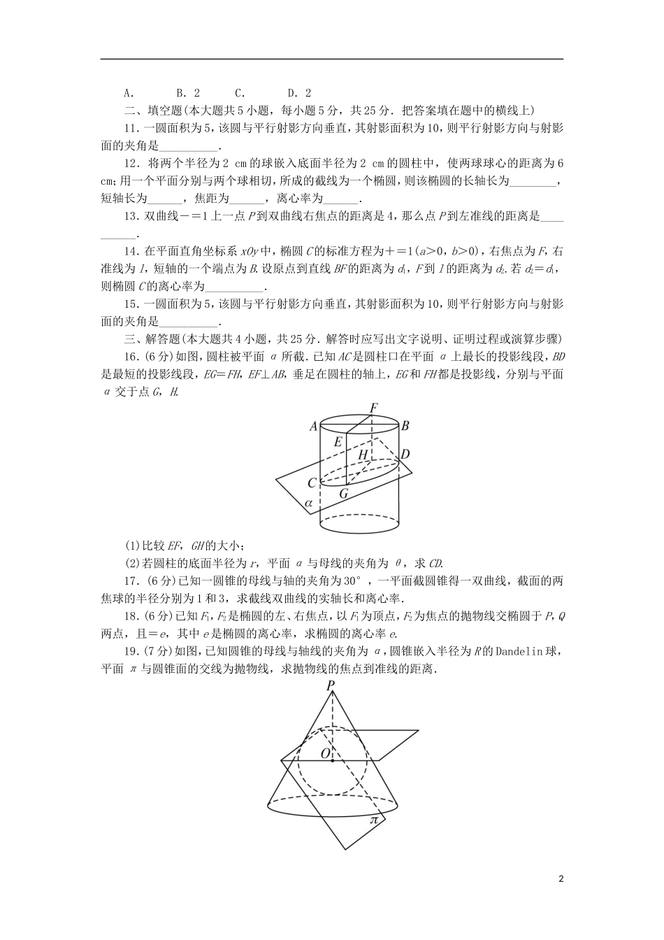 高中数学 第三讲 圆锥曲线性质的探讨单元测试 新人教A版选修4-1-新人教A版高二选修4-1数学试题_第2页