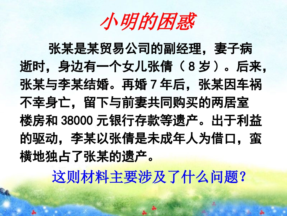 《财产属于谁、留给谁》课件_第1页