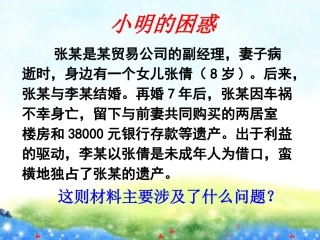 《财产属于谁、留给谁》课件