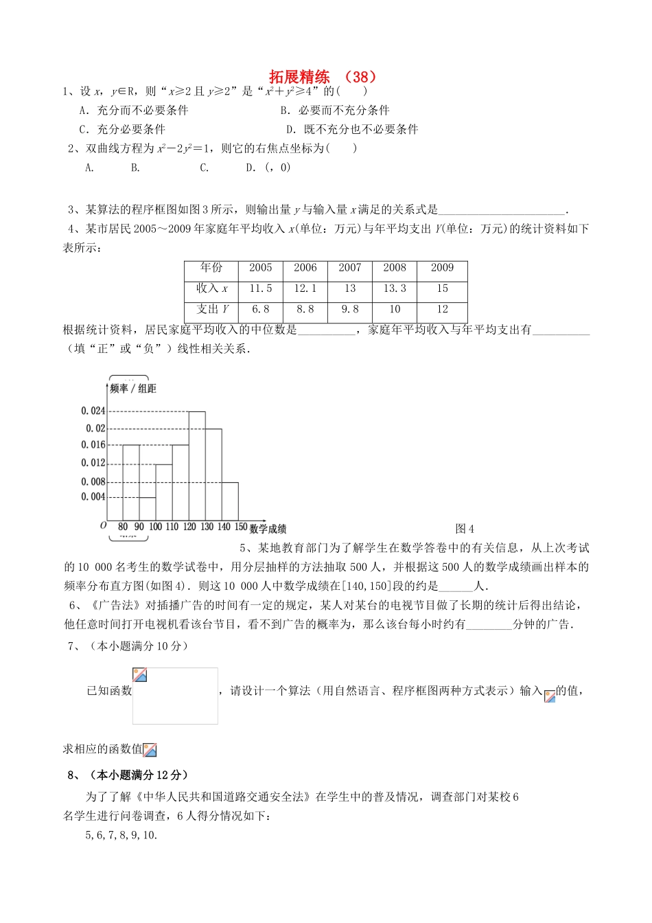 高考数学复习 拓展精练38-人教版高三全册数学试题_第1页