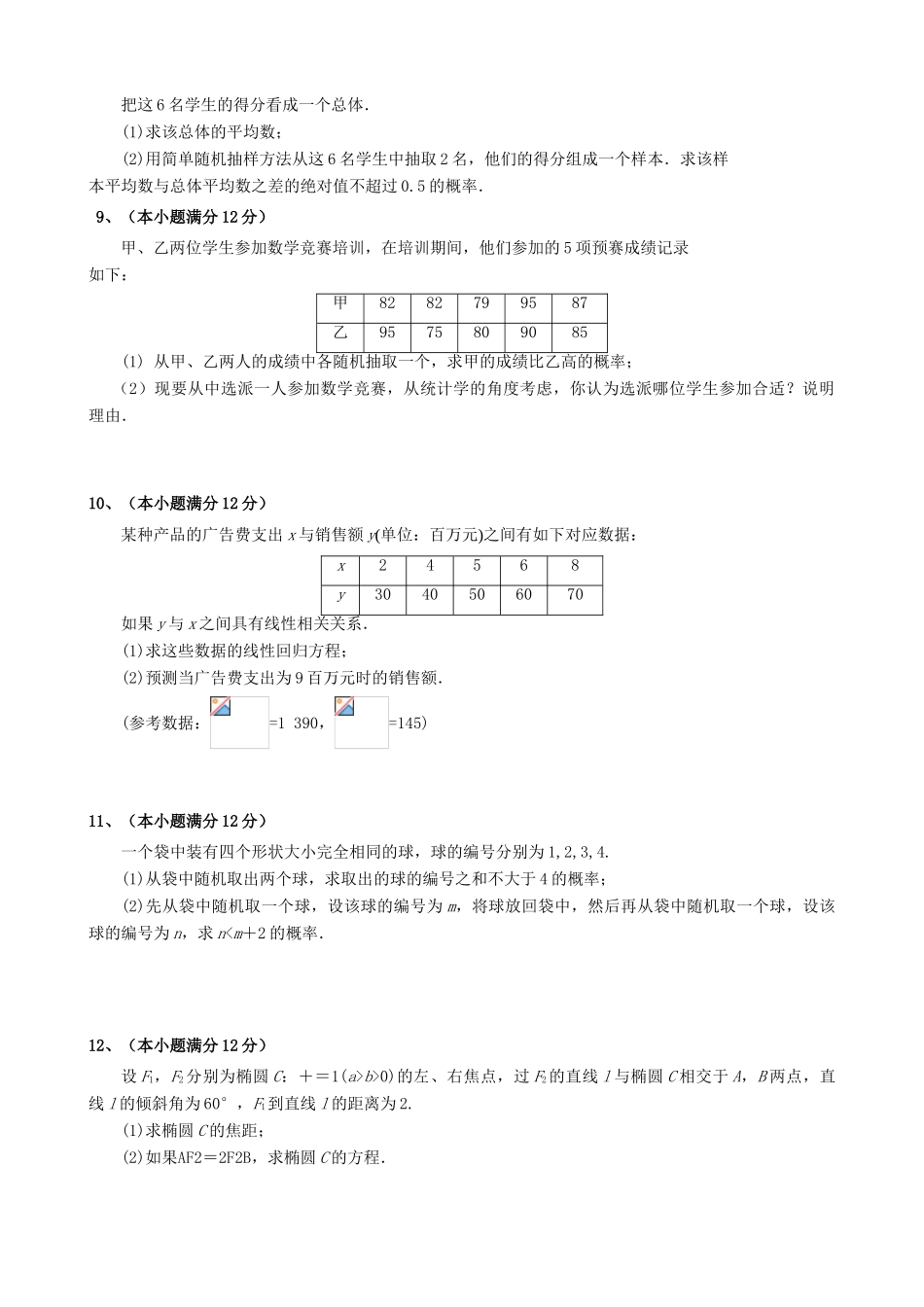 高考数学复习 拓展精练38-人教版高三全册数学试题_第2页