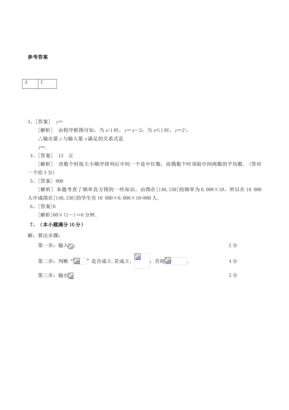 高考数学复习 拓展精练38-人教版高三全册数学试题_第3页