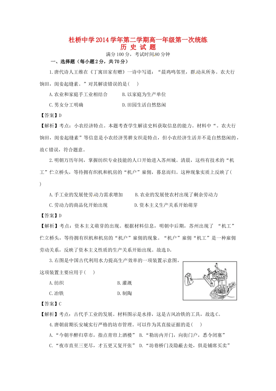 高一历史下学期第一次统练试题（含解析）-人教版高一全册历史试题_第1页