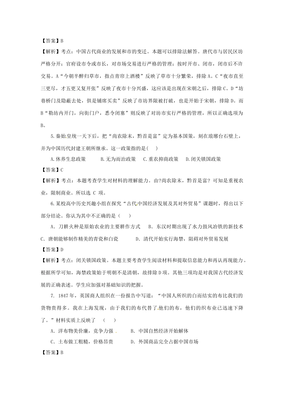 高一历史下学期第一次统练试题（含解析）-人教版高一全册历史试题_第2页