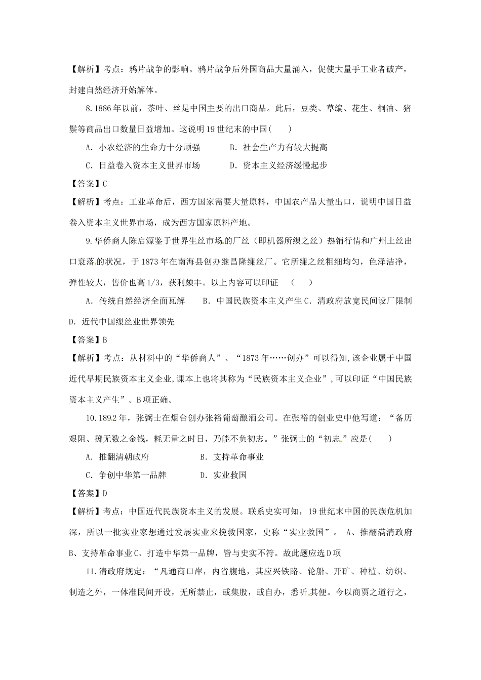 高一历史下学期第一次统练试题（含解析）-人教版高一全册历史试题_第3页