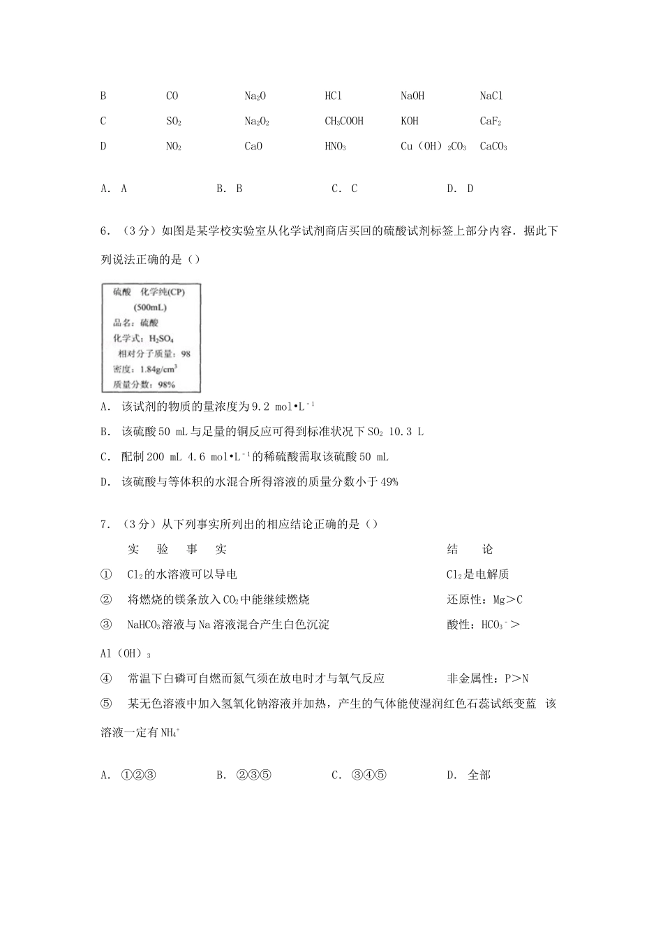 山东省潍坊一中高三化学上学期10月月考试卷（含解析）-人教版高三全册化学试题_第2页