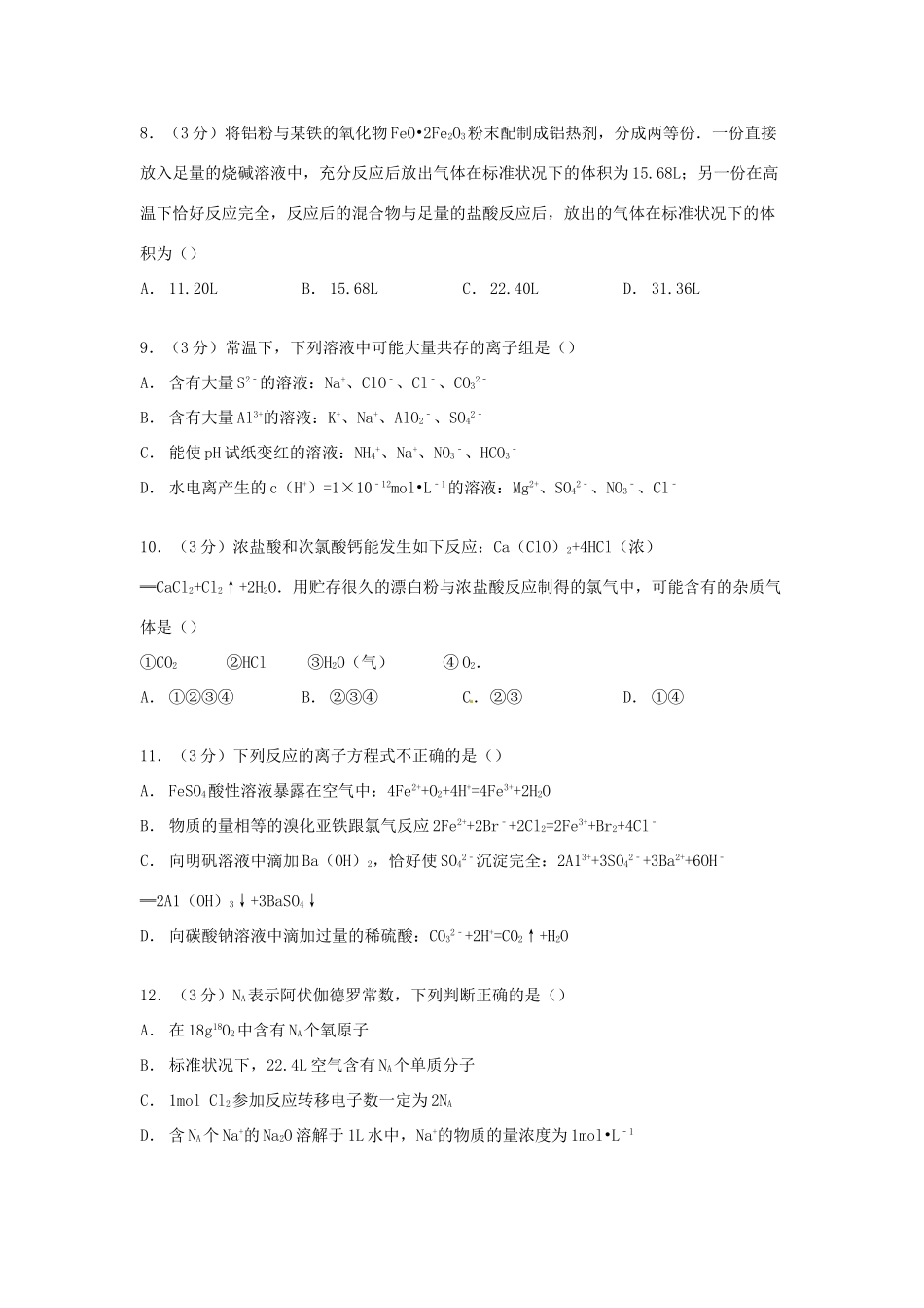 山东省潍坊一中高三化学上学期10月月考试卷（含解析）-人教版高三全册化学试题_第3页