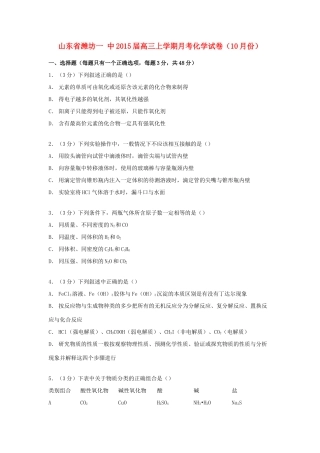 山东省潍坊一中高三化学上学期10月月考试卷（含解析）-人教版高三全册化学试题
