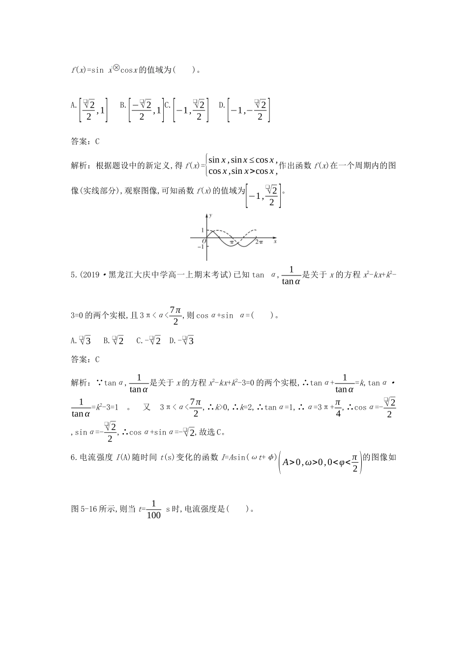 高中数学 第五章 三角函数单元测试卷一课一练（含解析）新人教A版必修第一册-新人教A版高一第一册数学试题_第2页