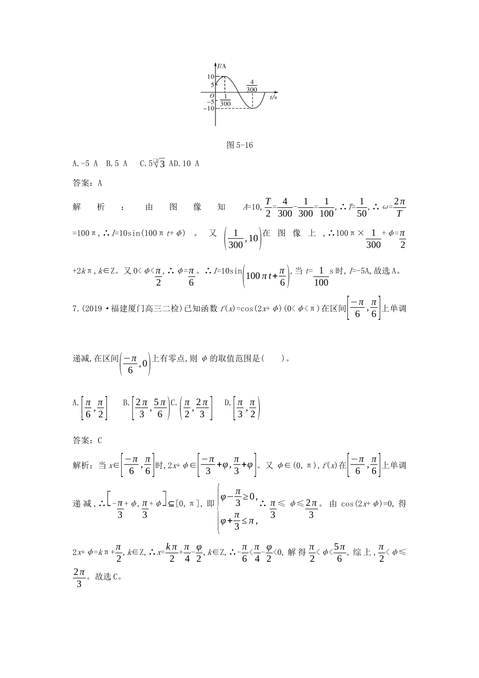 高中数学 第五章 三角函数单元测试卷一课一练（含解析）新人教A版必修第一册-新人教A版高一第一册数学试题_第3页