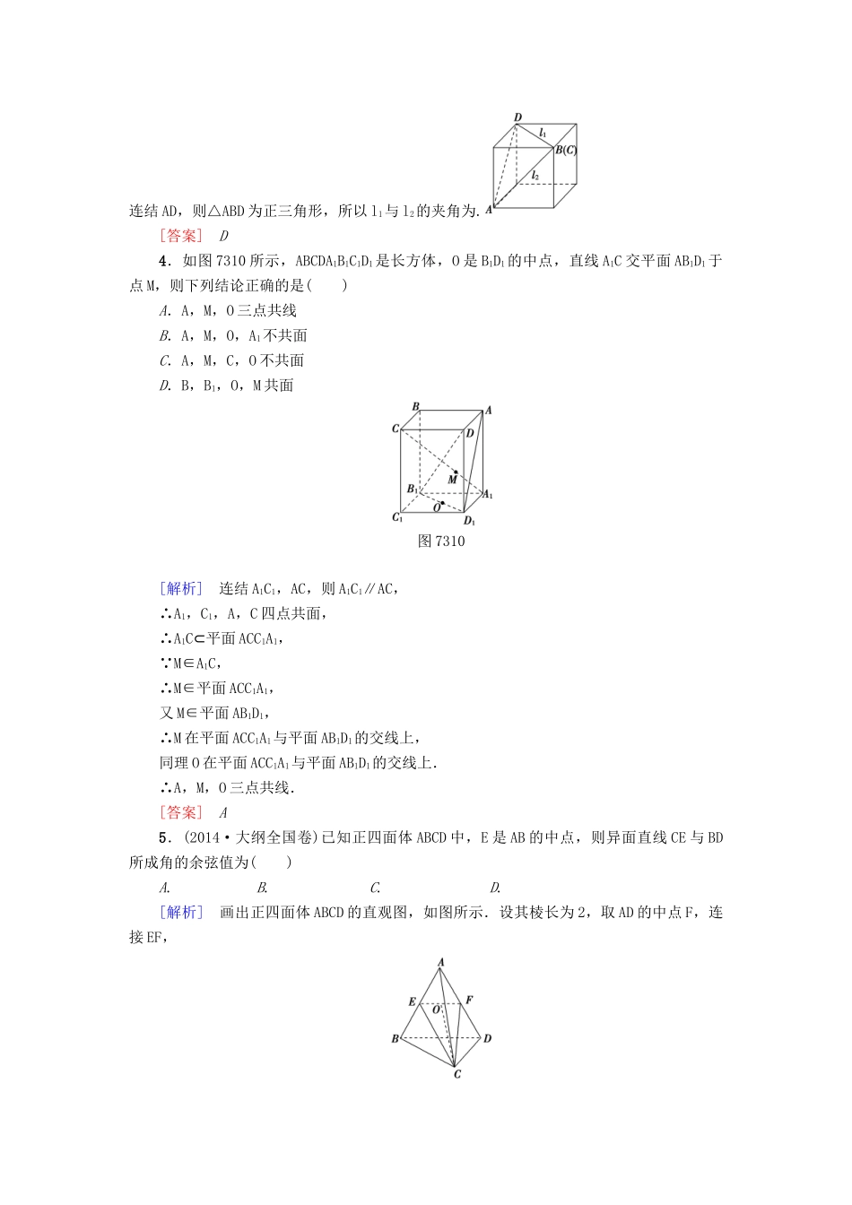 高考新坐标高考数学总复习 第七章 第3节 空间点、直线、平面之间的位置关系课后作业-人教版高三全册数学试题_第2页