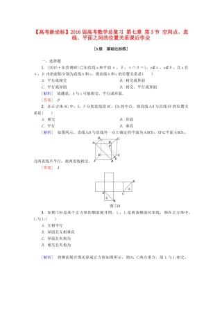 高考新坐标高考数学总复习 第七章 第3节 空间点、直线、平面之间的位置关系课后作业-人教版高三全册数学试题