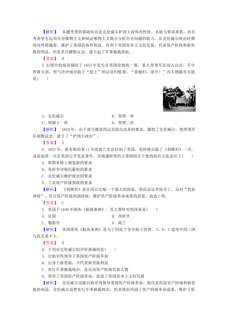 高中历史 第三章 欧美资产阶级革命时代的杰出人物 6 英国“护国主”克伦威尔课后知能检测 北师大版选修4-北师大版高一选修4历史试题_第2页