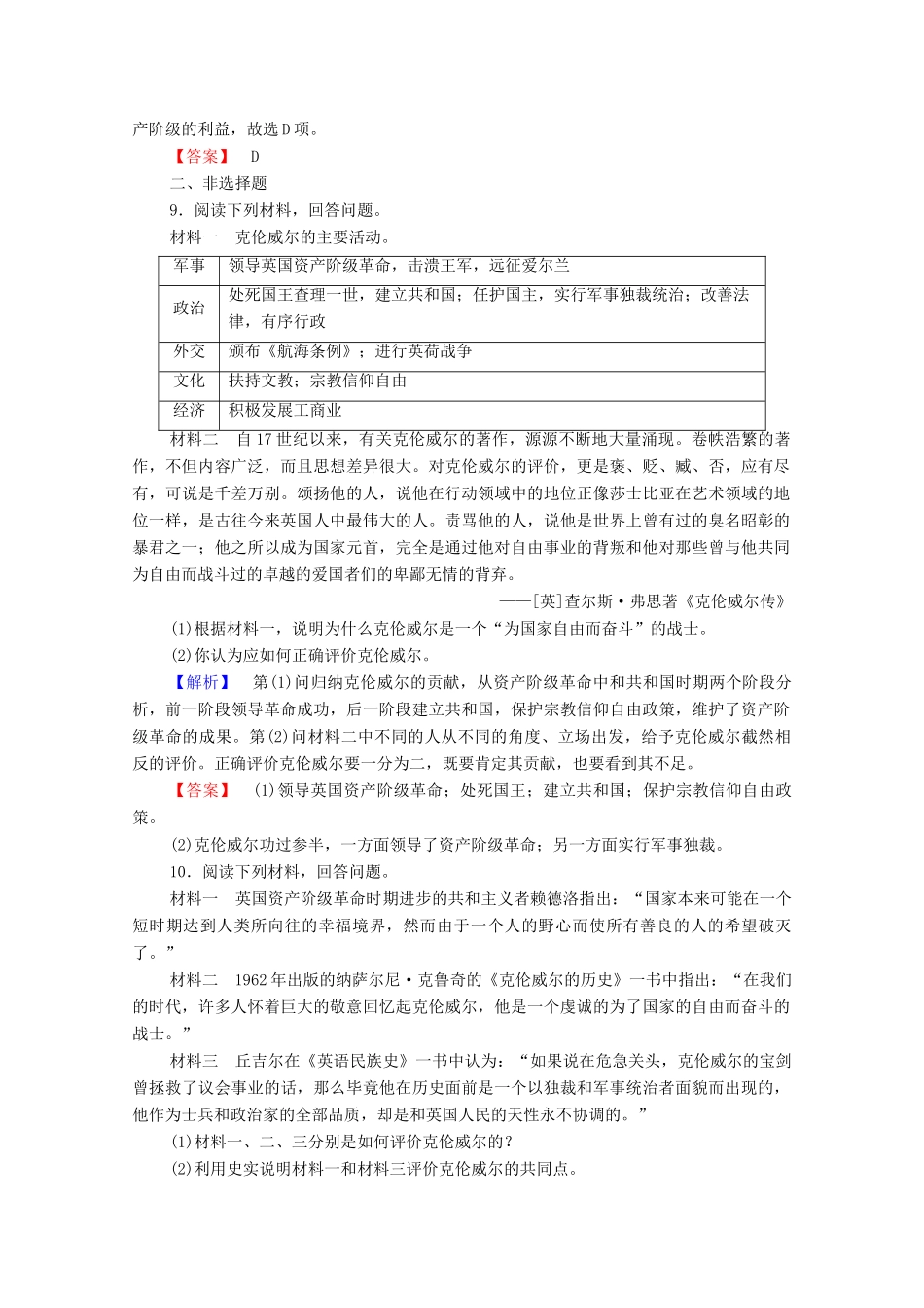 高中历史 第三章 欧美资产阶级革命时代的杰出人物 6 英国“护国主”克伦威尔课后知能检测 北师大版选修4-北师大版高一选修4历史试题_第3页
