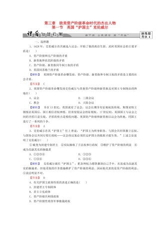 高中历史 第三章 欧美资产阶级革命时代的杰出人物 6 英国“护国主”克伦威尔课后知能检测 北师大版选修4-北师大版高一选修4历史试题