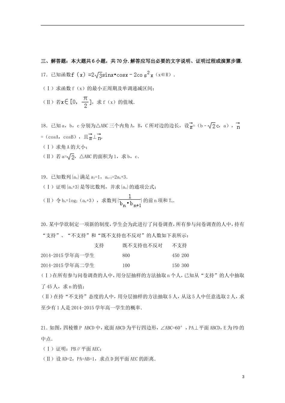 贵州省遵义四中高三数学上学期第三次月考试卷 文（含解析）-人教版高三全册数学试题_第3页