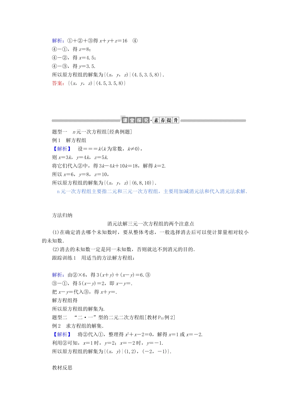 高中数学 第二章 等式与不等式 2.1.3 方程组的解集练习（含解析）新人教B版必修第一册-新人教B版高一第一册数学试题_第2页