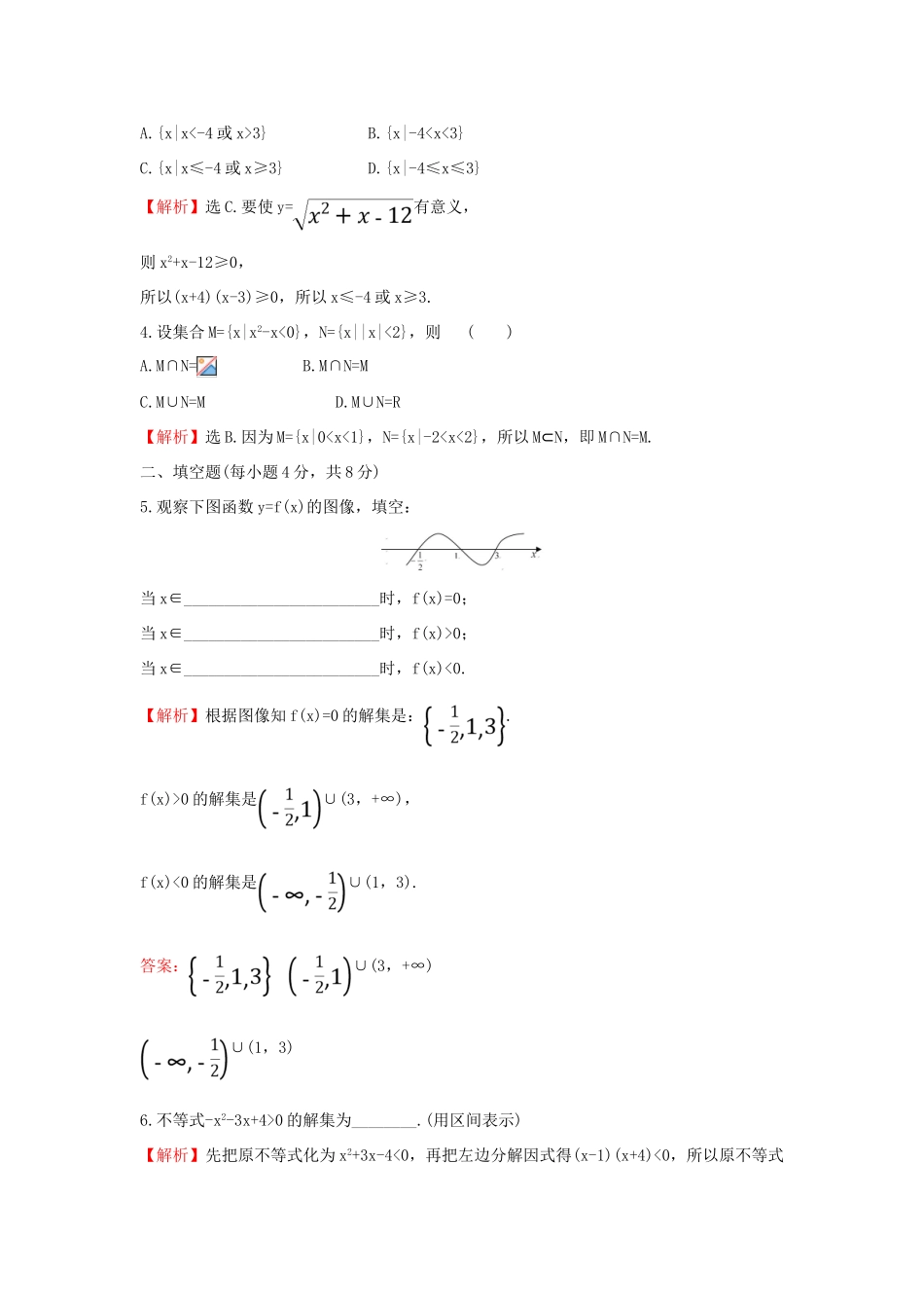 高中数学 课时素养评价二十六 函数的零点、二次函数的零点及其与对应方程 新人教B版必修第一册-新人教B版高一第一册数学试题_第2页